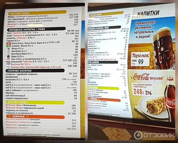 Теремок калорийность блюд
