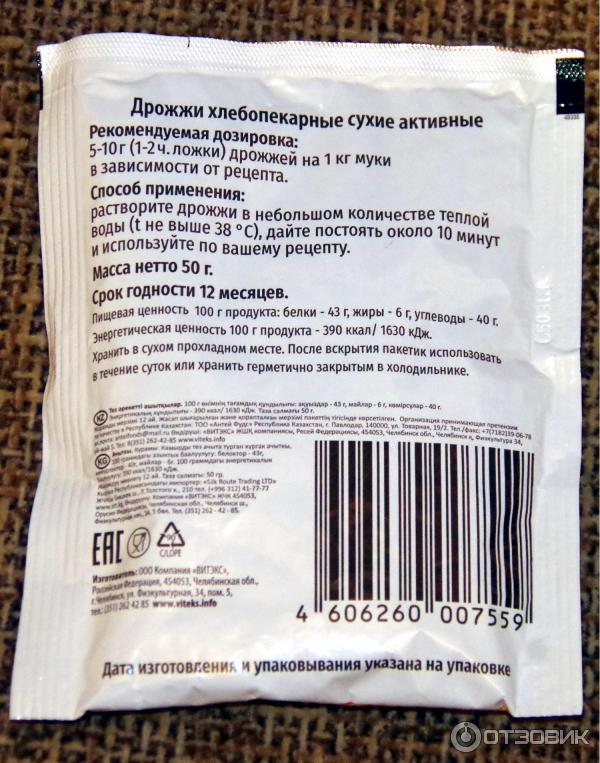 Купить На Вайлдберриз Дрожжи Сухие Хлебопекарные