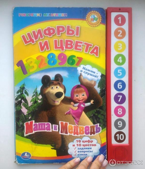 Книга Цифры и цвета. Маша и медведь - издательский дом Умка фото