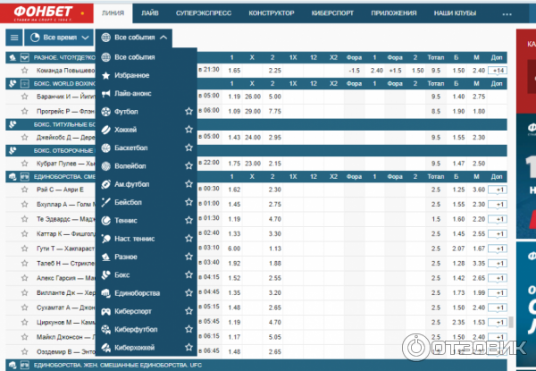 Букмекерские конторы Фонбет в Москве. Фонбет пункт 3.5.