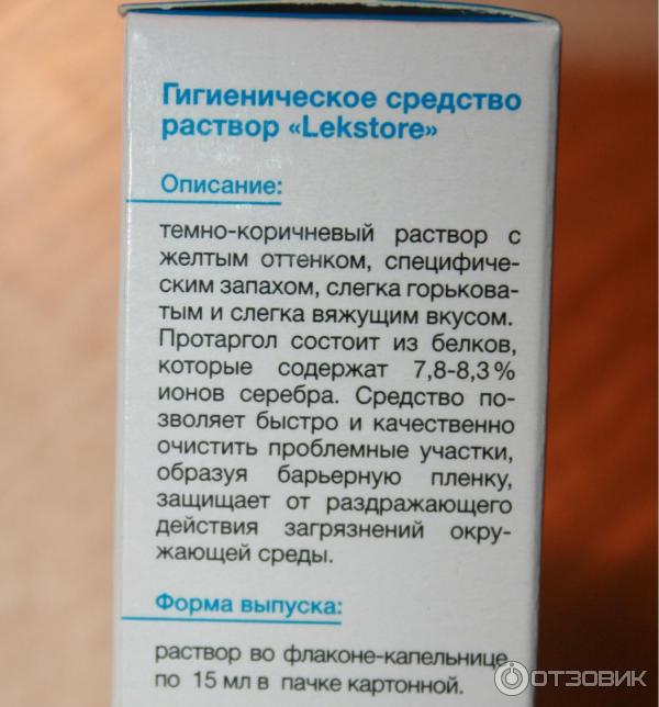 Раствор Протаргола 2% Lekstore фото