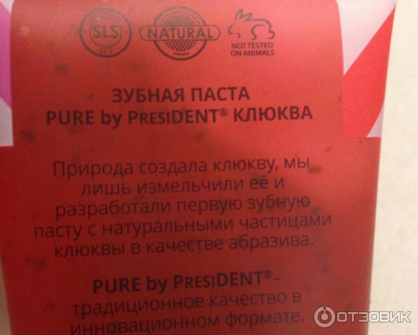 Зубная паста Pure by President фото