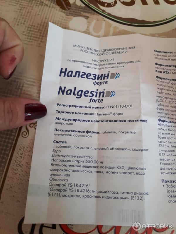 Налгезин инструкция по применению состав. Налгезин таблетки инструкция по применению. Налгезин инструкция по применению таблетки взрослым. Налгезин форте инструкция. Налгезин форте состав.