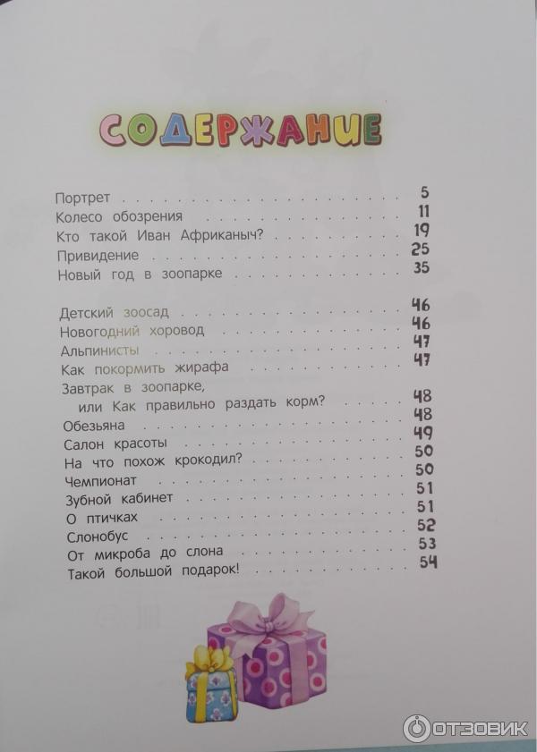 Усачев колесо. Усачев колесо обозрения книга. Усачев колесо обозрения. Колесо обозрение книга сколько страниц.