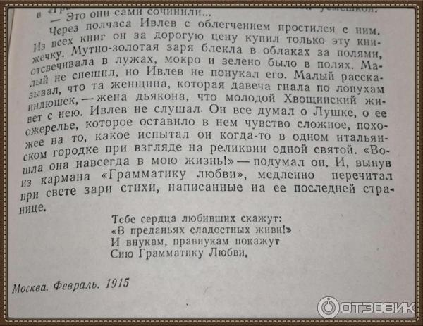 Грамматика бунин читать. Стихотворение грамматика любви. Хвощинский грамматика любви. Бунин грамматика любви Ивлев. Бунин и. а. "грамматика любви".