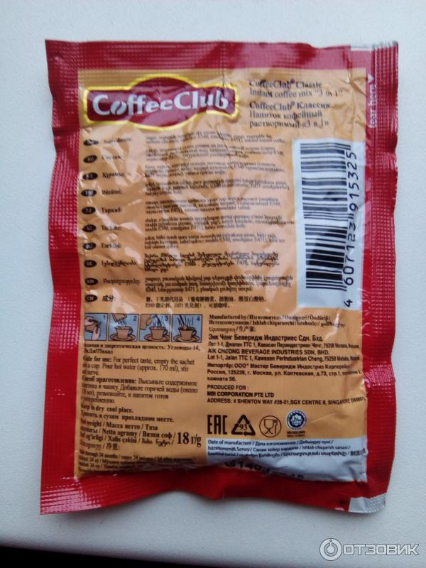 Кофе CoffeeClub 3 в 1 Амаретто фото