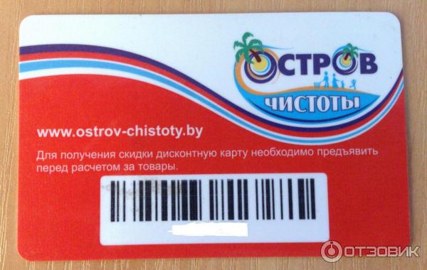 Www Ostrov Chistoty By Регистрация Дисконтной Карты