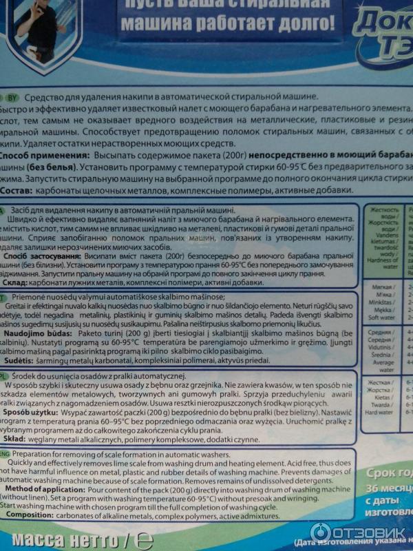 Средство для удаления накипи в автоматической стиральной машине Доктор Тен