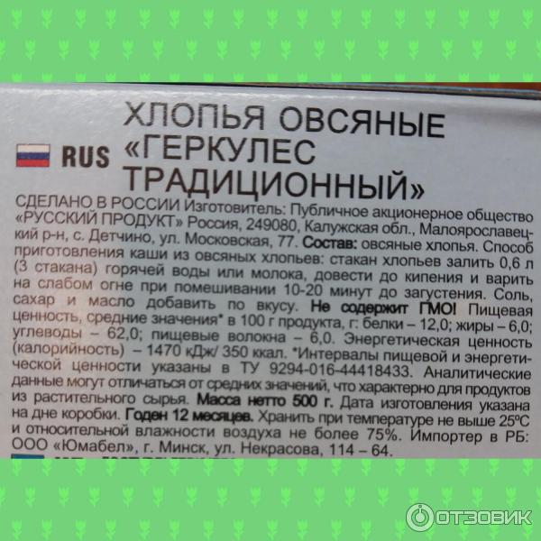 Овсяные хлопья Русский продукт Геркулес Традиционные фото