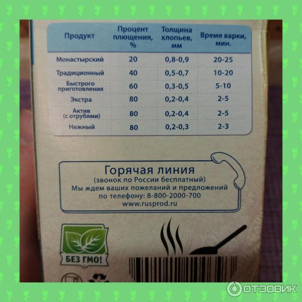 Овсяные хлопья Русский продукт Геркулес Традиционные фото