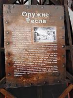 Электрический Музей Николы Теслы (Россия, Сочи) фото