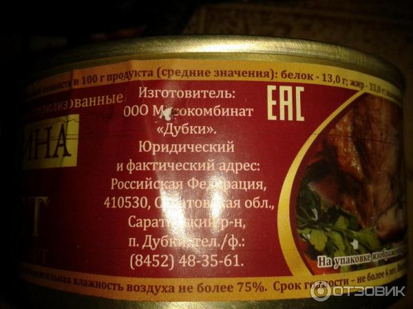 Тушенка дубки. Консервы дубки. Тушенка дубки свинина. Тушенка дубки. Тушенка дубки.