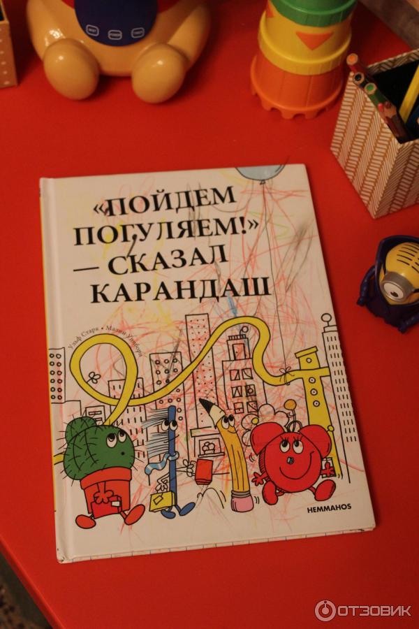 КНИГА ХЕММАХОС, ПОЙДЕМ ПОГУЛЯЕМ! Икеа фото