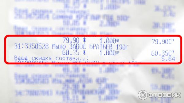 Чек на туалетное мыло Нэфис косметикс Завод братьев Крестовниковых Серия Для Дамъ и Господъ Парфюмъ и масло