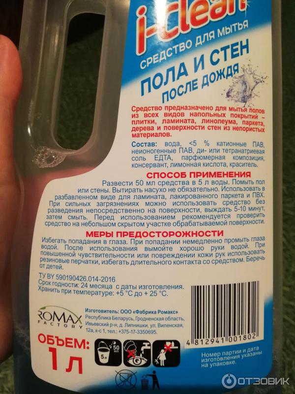 Средство для мытья пола и стен Romax I-clean