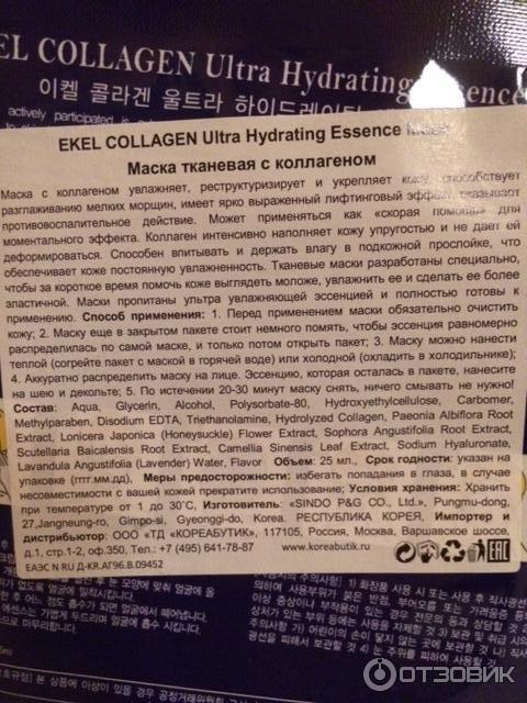 Тканевая маска для лица Ekel Collagen Ultra Hydrating Essence Mask фото