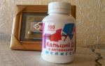 Витамины Мелиген "Кальций Д3 с витаминами" фото