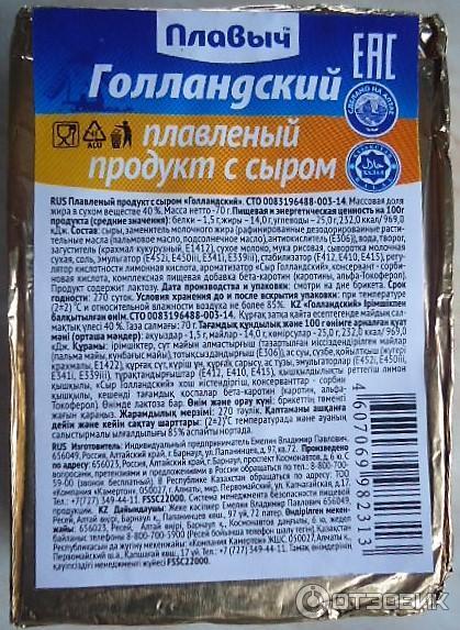 Плавыч Голландский плавленый продукт с сыром фото