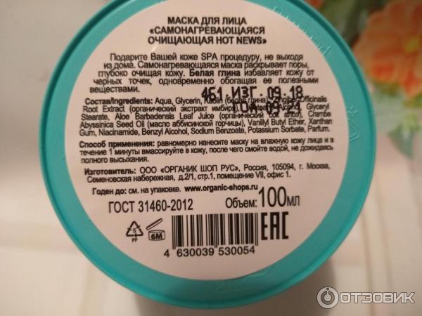 Самонагревающаяся очищающая маска для лица Organic kitchen против черных точек фото