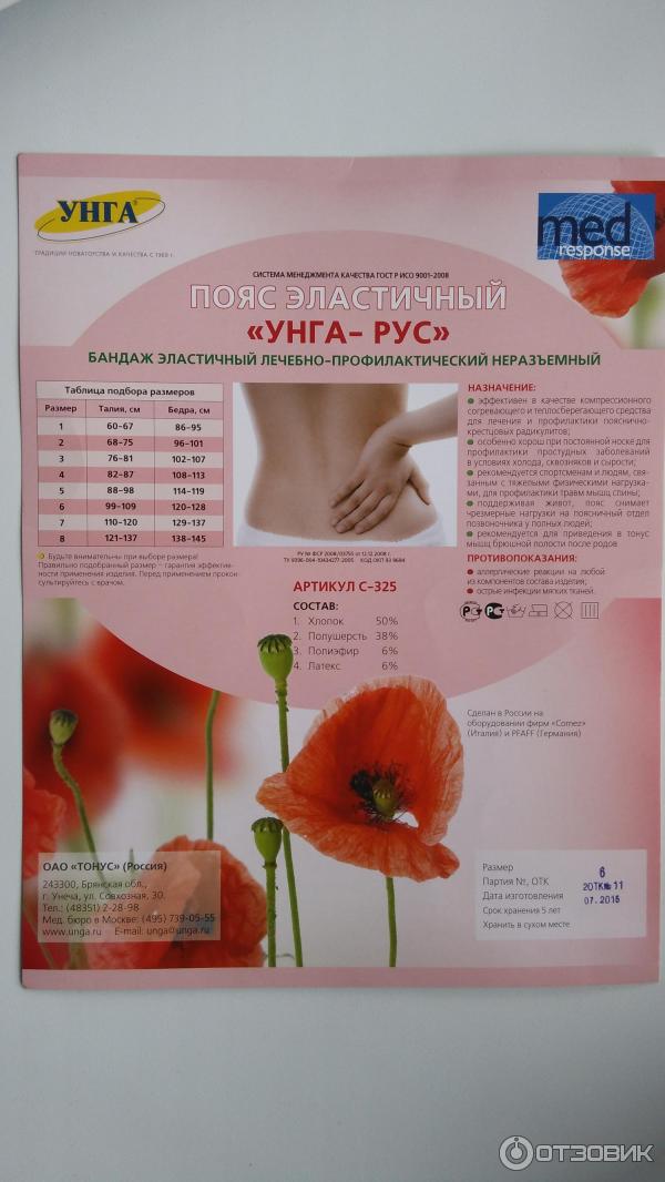 Компрессионное унга