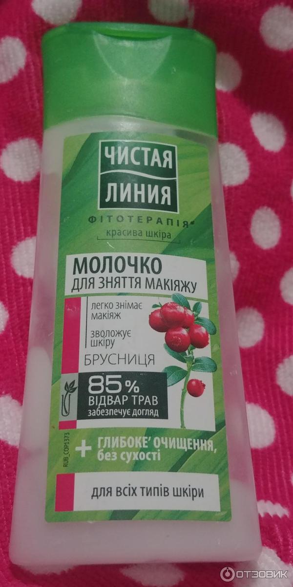 Молочко для снятия макияжа Чистая Линия Брусника фото