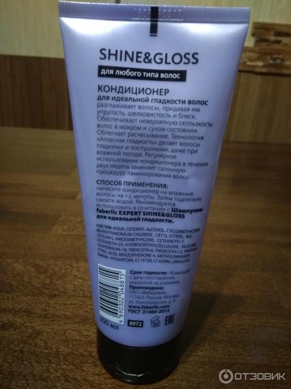 Кондиционер для волос Faberlic Expert SHINE&GLOSS для идеальной гладкости фото