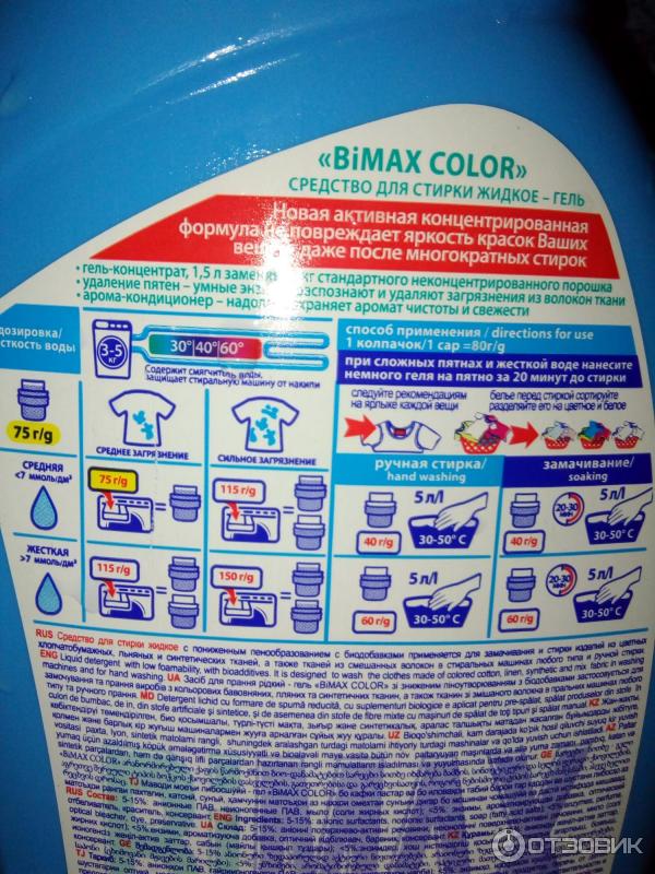 Гель для стирки BiMAX Color фото