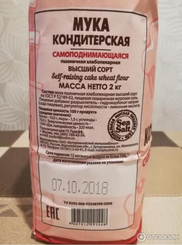 самоподнимающаяся мука