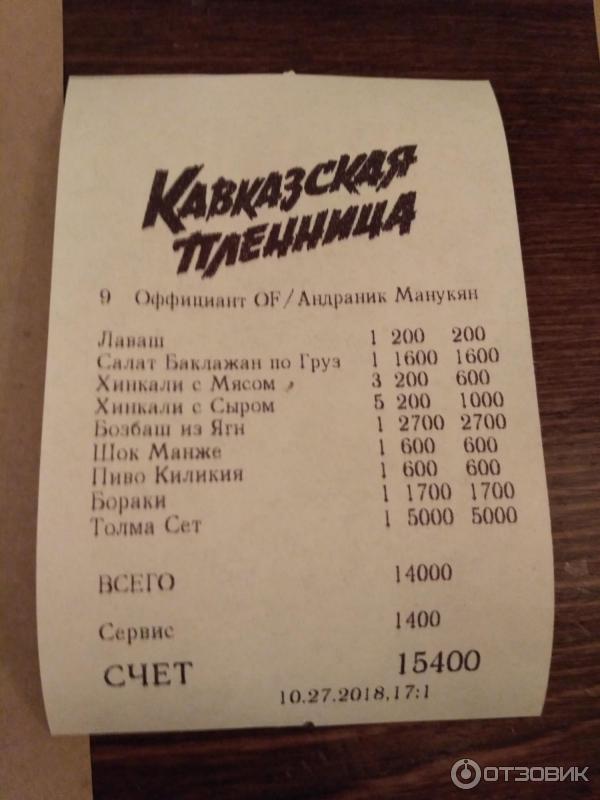Кавказская пленница меню москва. Кавказская пленница меню москва. Кавказская пленница кафе владивосток. Кавказская пленница пенза меню. Кавказская пленница меню москва.
