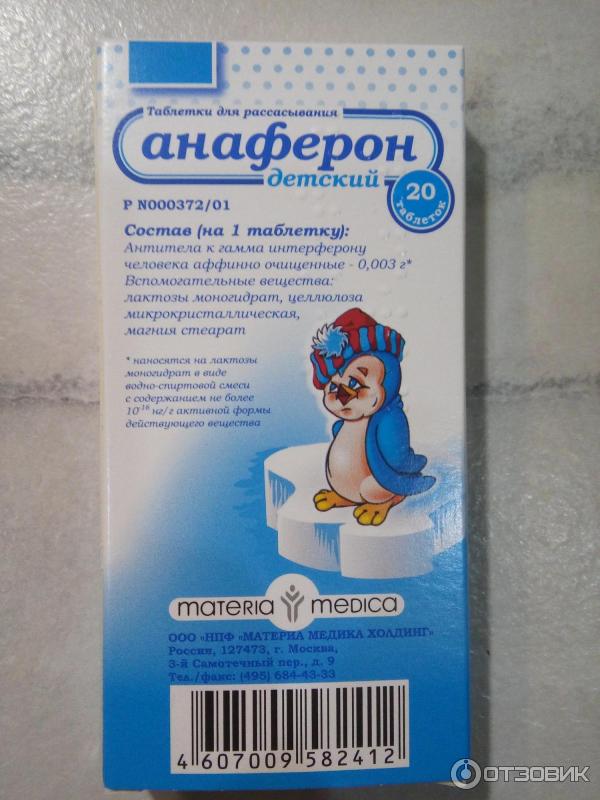 Анаферон отзывы. Анаферон 3. Анаферон детям 3 года. Анаферон детский гомеопатия. Анаферон детский с 3 лет.