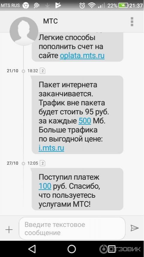 Приходят смс от мтс банка