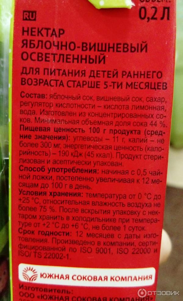 Сок фирмы нектар. Состав нектара. Южная соковая компания сок. Нектар я вишневый осветленный для детского питания. Названия нектаров.