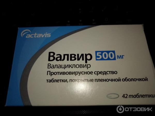 Валвир 500 Купить В Москве 10 Таблеток