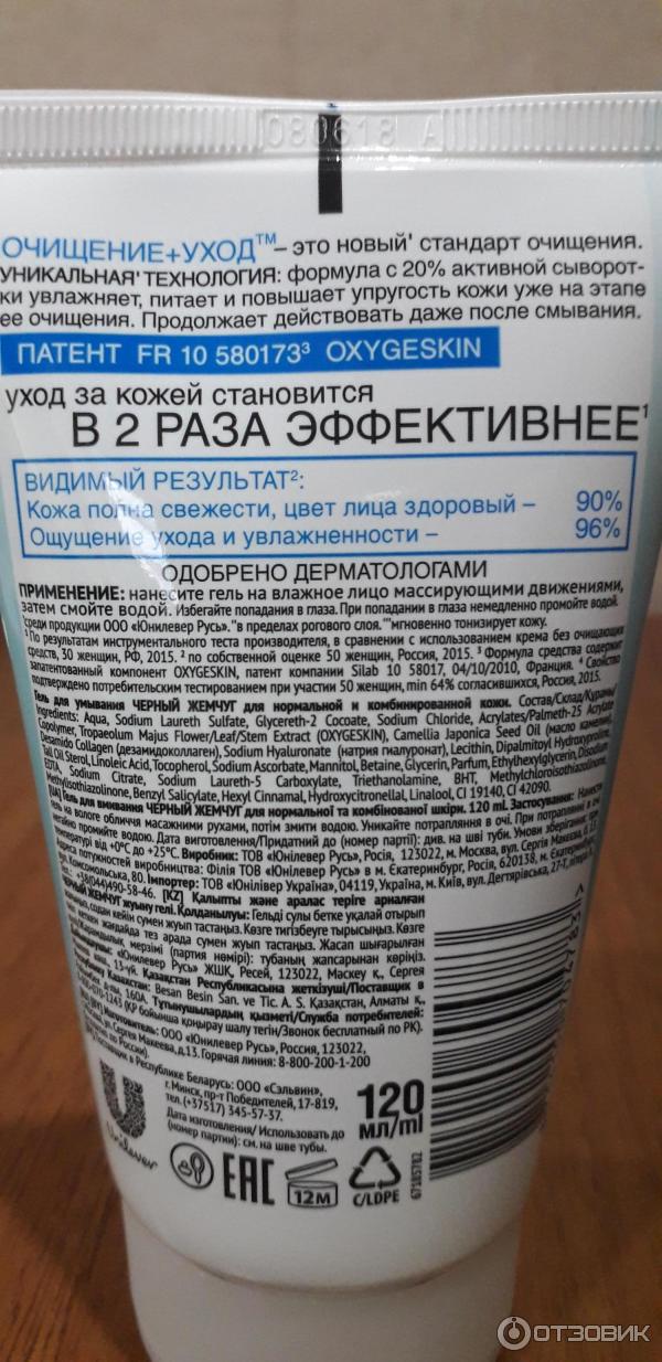 Освежающий гель для умывания Черный Жемчуг с водой фото