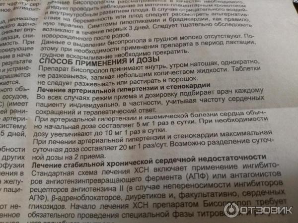 Понижает ли бисопролол пульс. Бисопролол при артериальной гипертензии. Таблетки от пульса бисопролол. Лекарство бисопролол от чего.