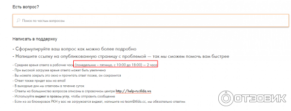 Часы работы тех. поддержки