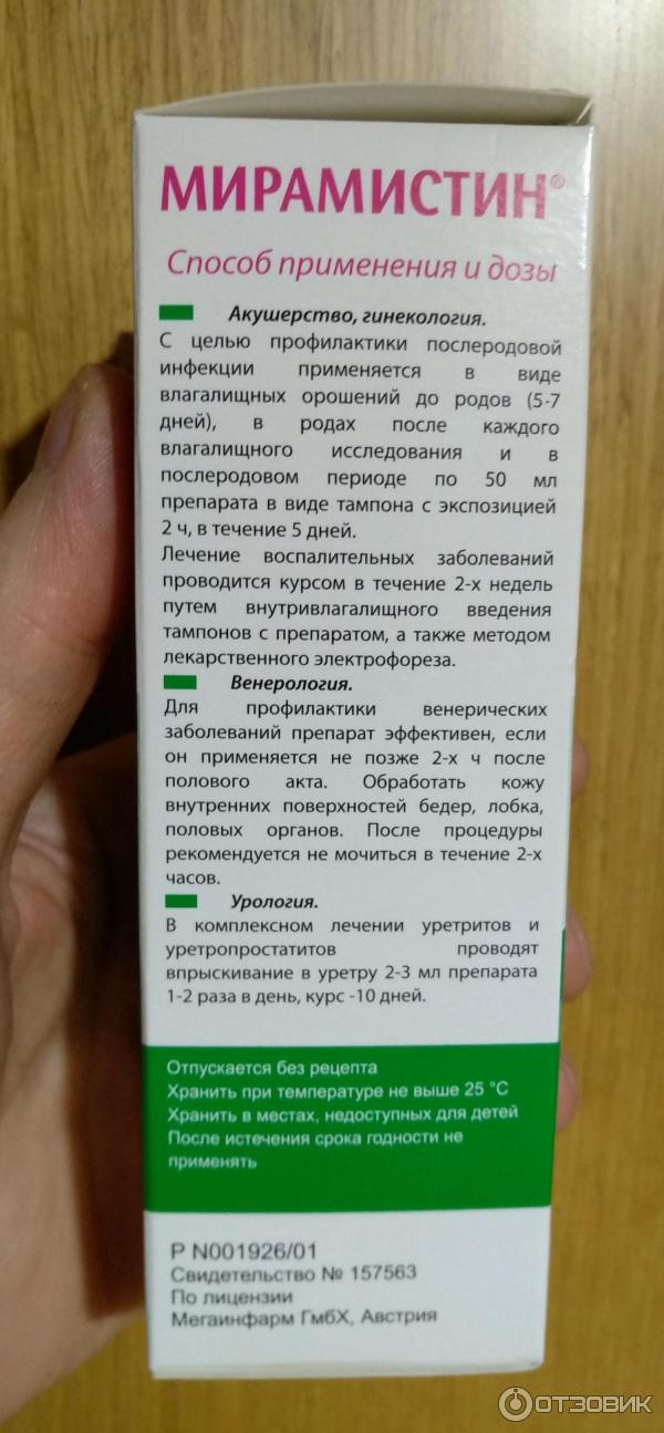 Мирамистин для женщин гинекология инструкция по применению. Мирамистин спрей гинекологический. Мирамистин при гинекологии. Мирамистин спрей гинекология. Мирамистин спрей для половых органов.