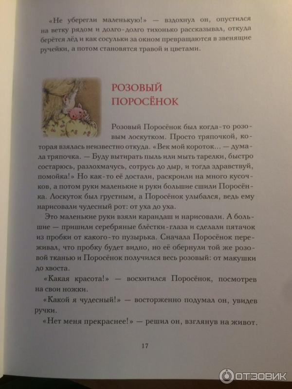 Книга Приключения новогодних игрушек - Ракитина Е. В. фото