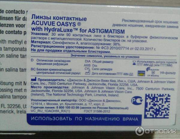 Контактные линзы ACUVUE OASYS with HydraLuxe for ASTIGMATISM фото