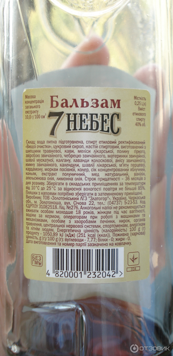 Рецепт Рижский чёрный бальзам (Rīgas Melnais balzams)