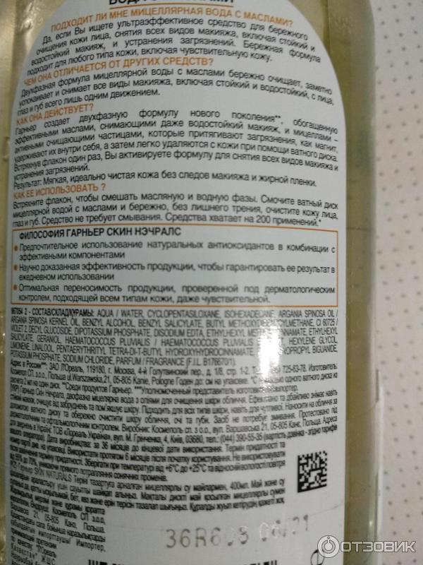 Мицеллярная вода Garnier Skin Naturals с маслами фото