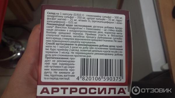 Артрасил гель. Артрасил таблетки. Артрасил инструкция. Глюкозамин с хондроитином. Артросила.