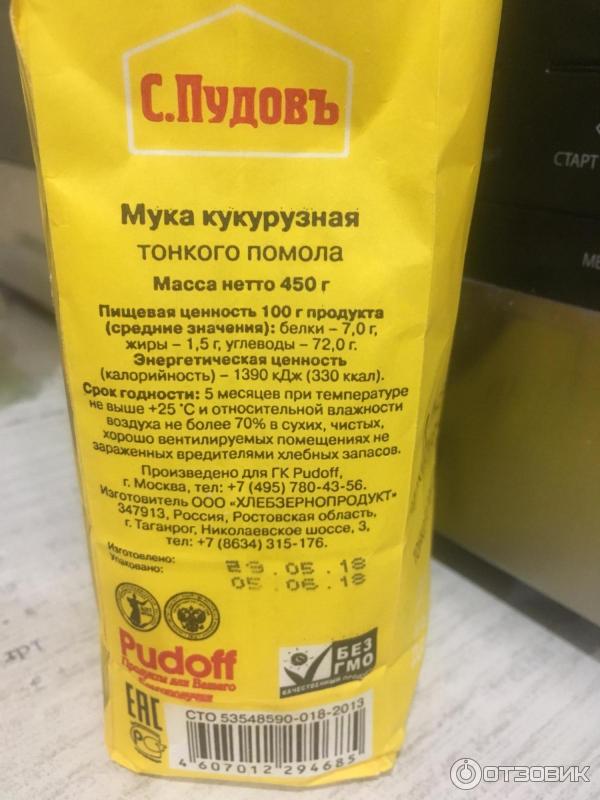 Кукурузная мука и крахмал в чем разница Кукурузная мука и крахмал в чем разница