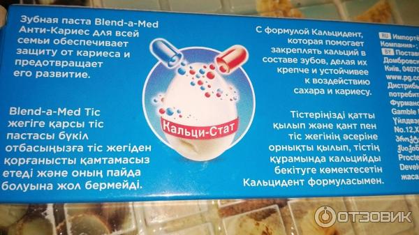 Зубная паста Blend-a-med Анти-кариес фото