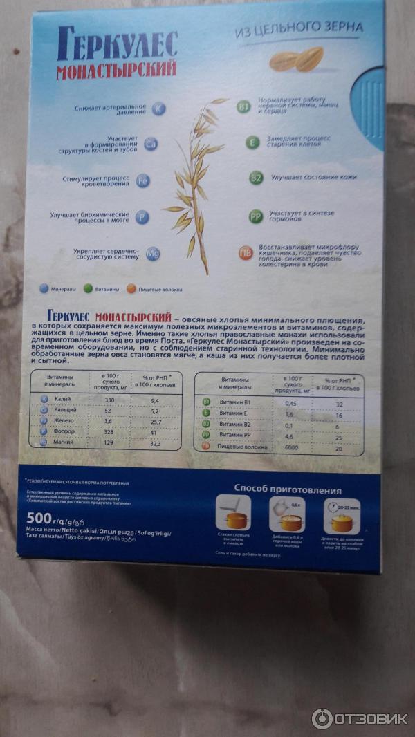 Геркулес Монастырский Купить В Вологде Адреса Магазинов