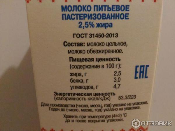 При какой температуре хранятся пастеризованные продукты. Молоко питьевое ГОСТ. Пастеризованное молоко срок хранения. Срок хранения пастеризованного молока. Молоко пастеризованное срок годности.