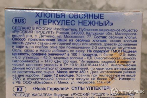 Хлопья овсяные Русский продукт Геркулес нежный фото