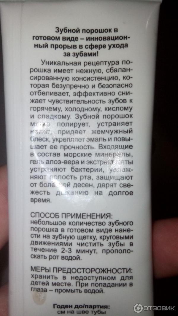 Зубной порошок в готовом виде Fito Доктор для чувствительных зубов фото