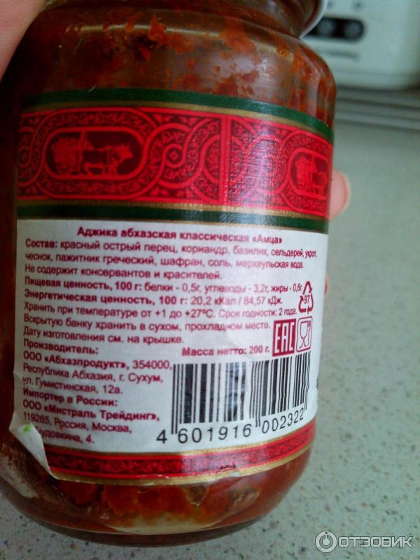 Амца. Аджика Абхазская амца. Аджика Главпродукт Абхазская. Аджика перечная Грузинская. Аджика магазинная.