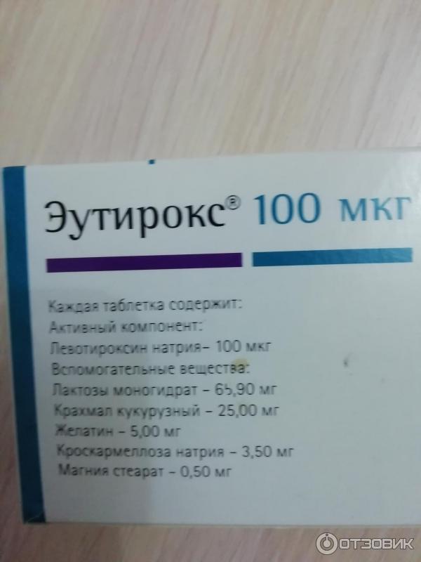 Эутирокс зачем. Эутирокс 500 мг. Эутирокс Мерк. Эутирокс дозировки 62.5. Эутирокс 100 мкг.